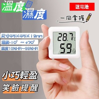 「鼠奴耗材」笑臉式無線溫濕度計 爬蟲式無線溫濕度計 整理箱 改造籠 壓克力籠 鐵籠