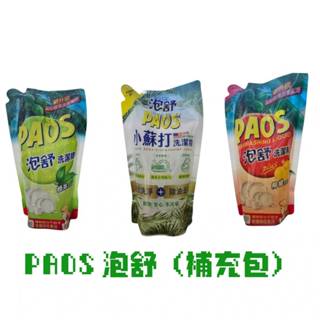 PAOS 泡舒洗潔精(補充包) 綠茶、檸檬、小蘇打 800g
