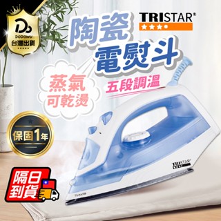 五段調溫【TRISTAR三星 TS-HA109】蒸氣陶瓷電熨斗 電熨斗 手持掛燙機 蒸氣熨斗 掛燙機 燙衣機 陶瓷電熨斗