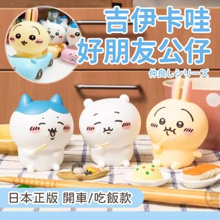 部分現貨🍰吉伊卡哇 chiikawa 公仔 盒玩 好朋友系列 烏薩奇 小八 吉伊 擺件 生日禮物 交換禮物 禮物 擺飾