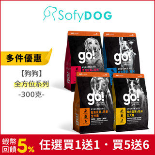 【go】加拿大狗飼料 300克 分裝包-全方位系列 雞肉 鮭魚 鴨肉 羊肉｜WDJ 狗飼料 糙米 燕麥 益生菌 多件優惠