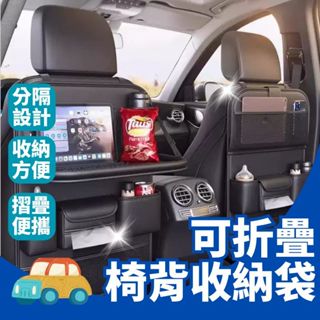 【臺灣現貨】汽車收納袋 後車廂收納袋 汽車後備箱儲物袋 後車廂收納 後車廂置物袋 後車廂收納掛袋 椅背收納袋 後座置物架