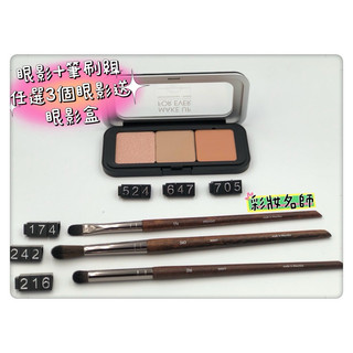 《眼影》🇫🇷🇫🇷MAKE UP FOR EVER 眼影（下標前請先詢問是否有貨）