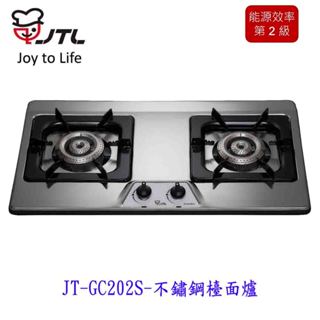 喜特麗 JT-GC202S 不鏽鋼檯面爐 不含基本安裝【KW廚房世界】