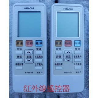 【日立原廠冷氣遙控器】RE10T1/RF10T1/RS10T9/RS13T1支援RF07T3/RF07T4/RE07T3