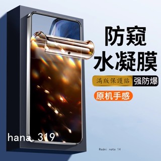 防偷窺水凝膜 防窺保護貼 Redmi note 14 13 12 11 pro + 12S 11S 10 5G 10S