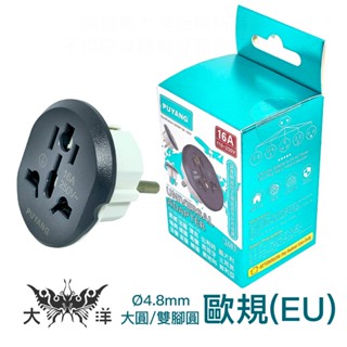 莆洋 歐規 4.8mm 轉萬用轉接座 16A 黑色 國外 旅行 轉接頭 挪威 法國 韓國 比利時 義大利 瑞典 德國