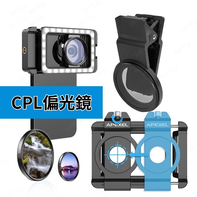 APEXEL 37/52mm偏光鏡 CPL濾鏡 CPL偏光鏡 偏振鏡 ND32減光鏡 濾鏡 星光鏡 手機濾鏡 手機偏光鏡