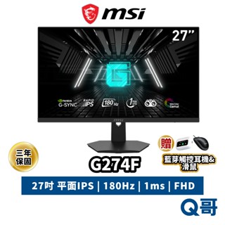MSI 微星 G274F 27吋 180Hz 平面電競 螢幕 可調式 1ms 螢幕 電腦螢幕 平面 顯示器 MSI575