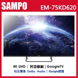 十倍蝦幣 公司貨【SAMPO聲寶】75吋4K Google TV 安卓聯網語音聲控連網液晶電視 EM-75KD620