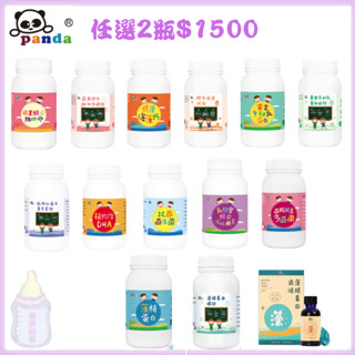 鑫耀 買1送1 Panda 乳糖寶 藻精蛋白 山桑子 海藻鈣 植物性DHA 黃金初乳蛋白 綜合營養【公司貨】樂寶的家🍼