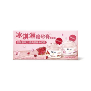 DOVE多芬磨砂膏體驗組50G+50G-石榴+櫻花