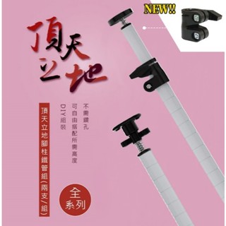 【優質生活網】頂天立地系列 烤漆桌上鐵管組 高60-80cm（2支一組) /廚房收納/置物架/桌上架
