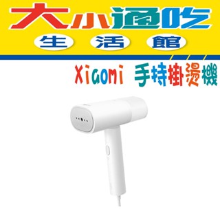 【臺灣小米公司貨】小米 Xiaomi 手持掛燙機 掛燙機 小米掛燙機 蒸氣掛燙機