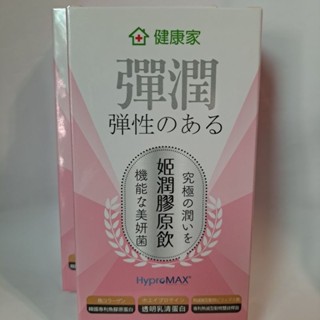 健康家 姬潤膠原飲 2包／盒