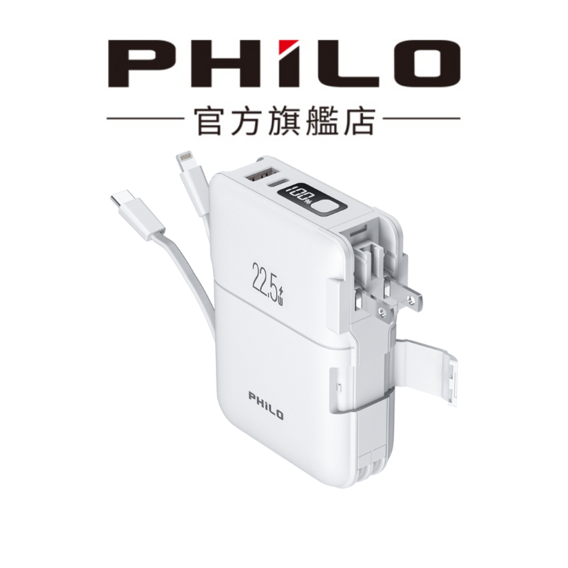 【Philo飛樂】FLY1口袋萬用充 多功能雙線快充行動電源 AC插頭 10000mAH大容量 台灣現貨 官方原廠直送