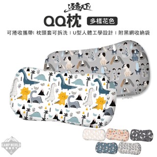 露營枕頭 【逐露天下】 QQ枕 記憶枕 便攜枕 露營記憶枕 枕頭 趴枕 午睡枕 旅行枕頭 露營