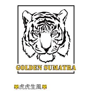 【水墨精品咖啡】蘇門答臘🇮🇩🐯虎王黃金曼特寧三次手選