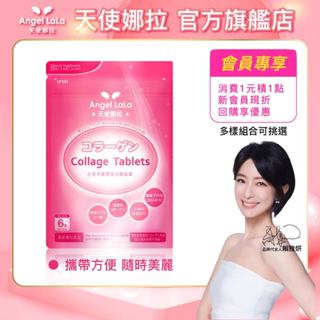 【Angel LaLa天使娜拉】BB膠原蛋白聚醣錠EX(30錠/盒) 賴雅妍 膠原蛋白 B群新增 活力 澎潤 膠原蛋白錠
