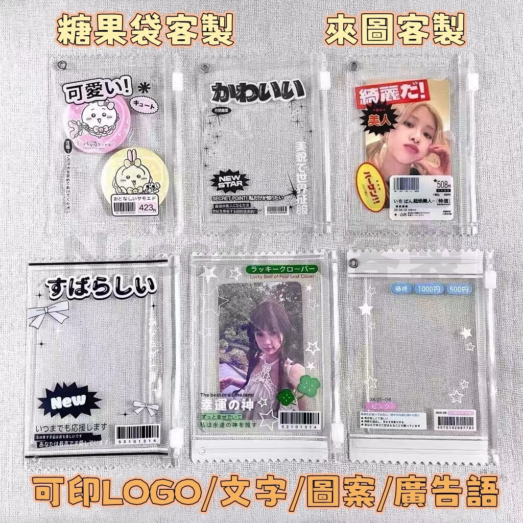 N1ce私人客製【客製化】糖果袋 可訂製封面 糖果袋卡套 收納 3寸硬卡套 掛件 二層小眾 收納 硬卡套 袋 掛飾