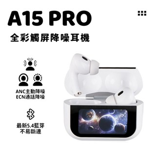 現貨 a15 pro 降噪耳機 觸屏耳機 真無線藍芽耳機 螢幕耳機 五代藍牙耳機 高畫質通話 運動耳機 a9pro耳機