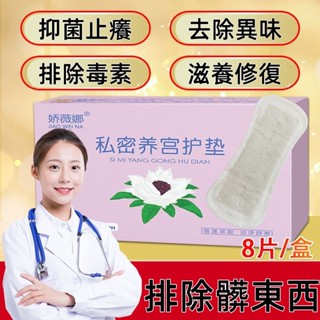 【臺灣發貨】雪蓮貼 衛生護墊 透氣抑菌 女士棉柔 天山雪蓮 草本 婦科 私密養護貼 正品 私處護理