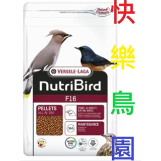 快樂鳥園比利時 凡賽爾F16/800g濃縮滋養丸適合軟嘴鳥類、野鳥、吸蜜鸚鵡、九官、八哥專用滋養丸儲存期限2026.04