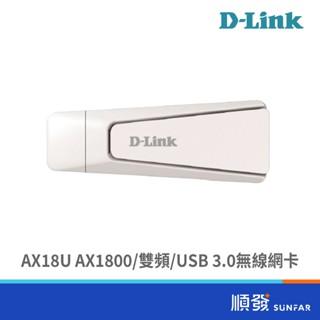 D-LINK 友訊 AX18U AX1800 雙頻USB 3.0無線網絡卡