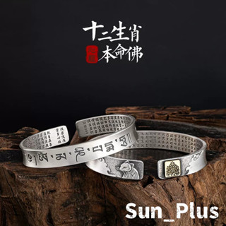 Sun Plus 臺灣現貨 臻耀C款 十二生肖八大守護神本命佛鍍銀手鐲 做舊復古風開口泰銀手鐲 手鐲 手環 手鍊 飾品