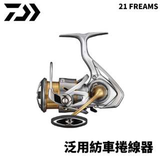 【獵漁人】DAIWA 21 FREAMS 泛用紡車捲線器 路亞捲線器 卷線器