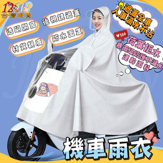 🚀臺灣出貨🌟免運🌟雨衣 機車雨衣 騎行雨衣 摩託車雨衣 機車雨衣一件式 騎車雨衣 電動車雨衣 電動電瓶車雨衣 防水面罩
