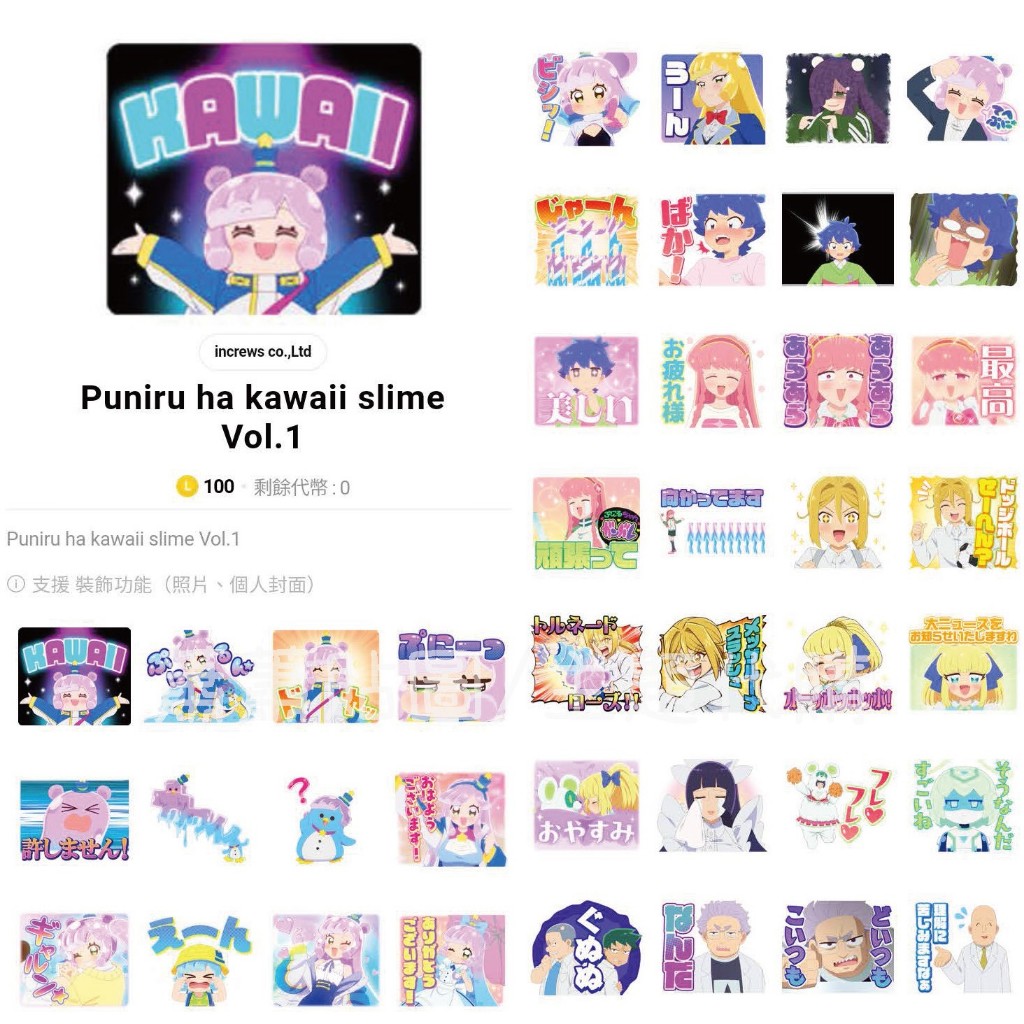 Line日本🇯🇵貼圖∣噗妮露是可愛史萊姆 Puniru ha kawaii slime Vol.1