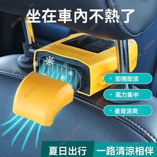 廠商 今日特惠#夏季汽車內座椅通風靠背 後背散熱降溫神器 小風扇車載空調通用 車用風扇 小風扇 車內風扇 車用小風扇