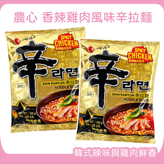韓國泡麵 農心 辛拉麵 香辣雞肉風味 香辣雞肉味辛拉麵✨現貨✨辛拉麵 泡麵 即食泡麵 Nongshim 農心泡麵