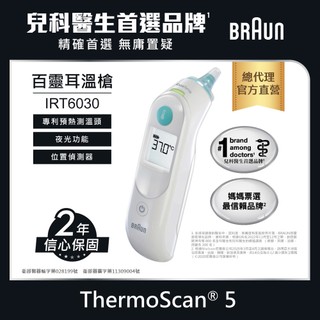 BRAUN 百靈 耳溫槍 IRT6030