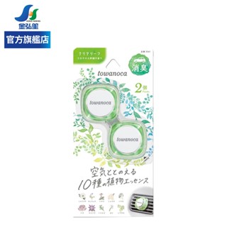 【CARALL】Towanoca 10種植物精華出風口芳香消臭劑2入-清新葉香(3541) | 金弘笙