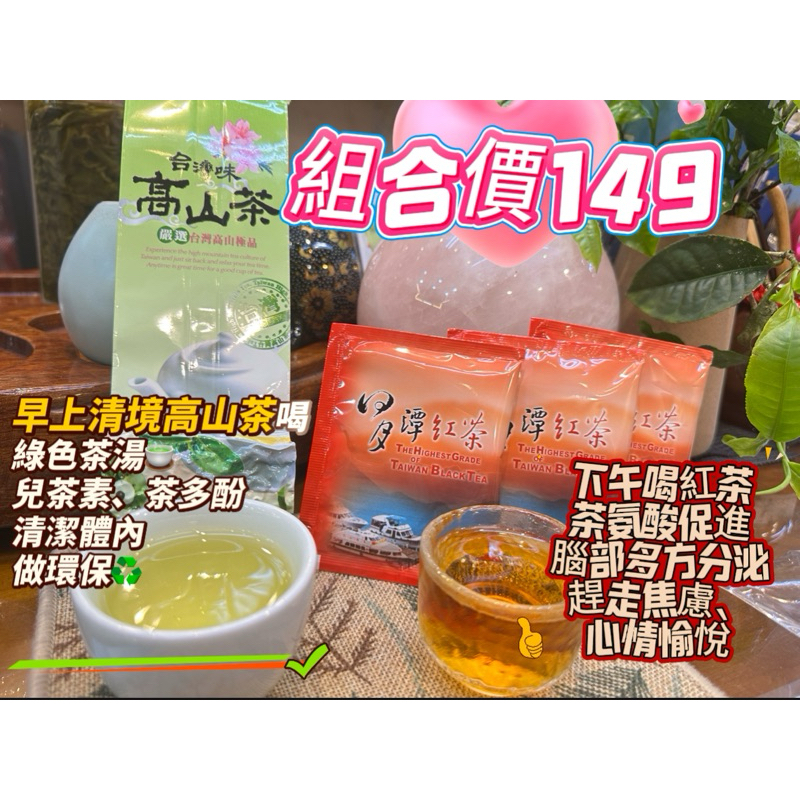 「幸福農家茶院」組合綠色+紅色更健康、75克南投清境農場高山綠茶+3包南投日月潭紅茶