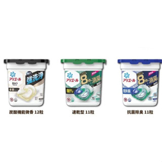 【Ariel】 P&G 洗衣球 洗衣膠囊 11顆 日本平行輸入 室內晾衣 深層淨白 抗菌微香