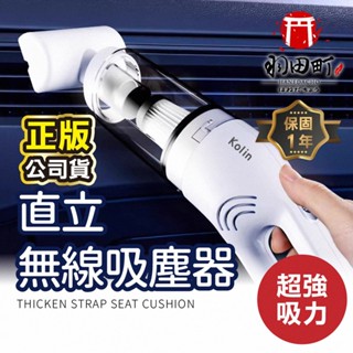 領卷更優惠♥ Kolin歌林【HEPA手持直立無線吸塵器】直立式吸塵 KTC-MN1186 吸塵器 手持吸塵器 車用吸塵