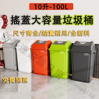 限量特殺/點選檢視✨加厚加大搖蓋垃圾桶 大容量垃圾桶 大垃圾桶 家用垃圾桶 分類垃圾桶 大型垃圾桶 廚房營業垃圾桶