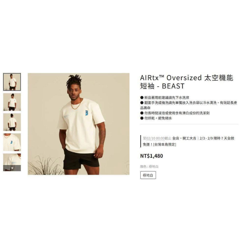 VERVE AIRtx™ Oversized 太空機能短袖 - BEAST 極地白 L 全新未拆