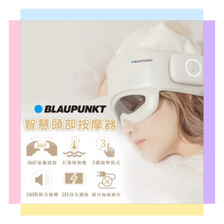 【BLAUPUNKT德國藍寶】無線智慧頭部按摩器 BPB-M23TU 360度環繞氣囊立體揉捏按摩