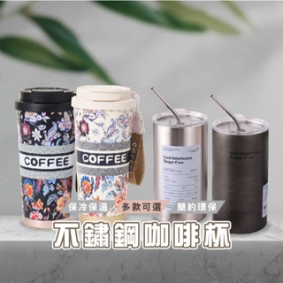 臺灣現貨 DA161 不鏽鋼日系隨行咖啡杯510/380ML咖啡杯 保溫咖啡杯 保溫杯 隨行杯 保溫 保冷WENJIE