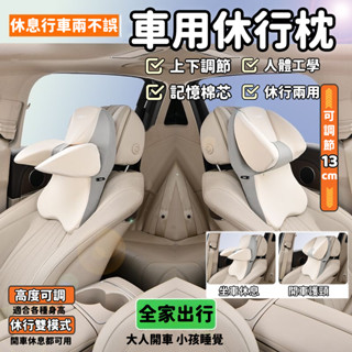 【升級頭等艙設計✨人體工學】汽車頭枕 車用頭枕 車用護頸枕 頭枕靠墊 護頸枕 車載腰靠背 記憶棉腰靠頭枕 休行兩用