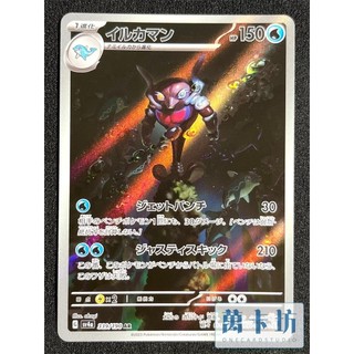 萬卡坊 / 寶可夢 PTCG 日文版 日版 SV4a 339 海豚俠 AR 閃色寶藏