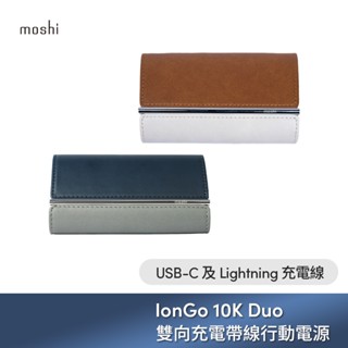 Moshi IonGo 10K 帶線行動電源 (USB-C 及 Lightning 雙充電線，iPhone 充電專用)