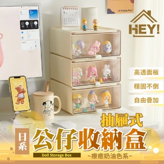 收藏收納都具備🕊️ 抽屜收納盒 公仔收納盒 桌上收納盒 公仔展示盒 盲盒展示收納盒 收納盒 桌面收納 泡泡瑪特 桌上收納