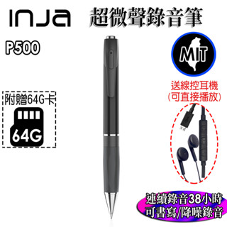 【INJA】P500 超微聲錄音筆 - 筆型錄音 連續錄音38小時 臺灣製造 【送64G卡+線控耳機】