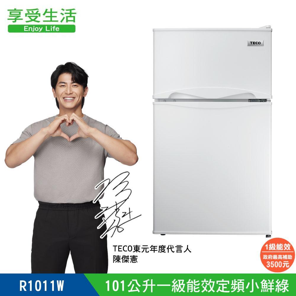 TECO 東元 101公升一級能效 小鮮綠 右開雙門小冰箱 R1011W 外宿 舊機回收+拆箱定位