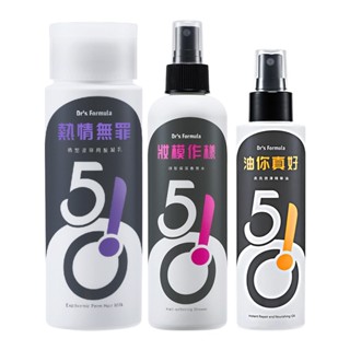 ✨現貨✨升級版【臺塑生醫 Dr’s Formula】油你真好柔亮潤澤精華油/妝模作樣順髮保濕香氛水/熱情無罪熱塑燙髮凝乳